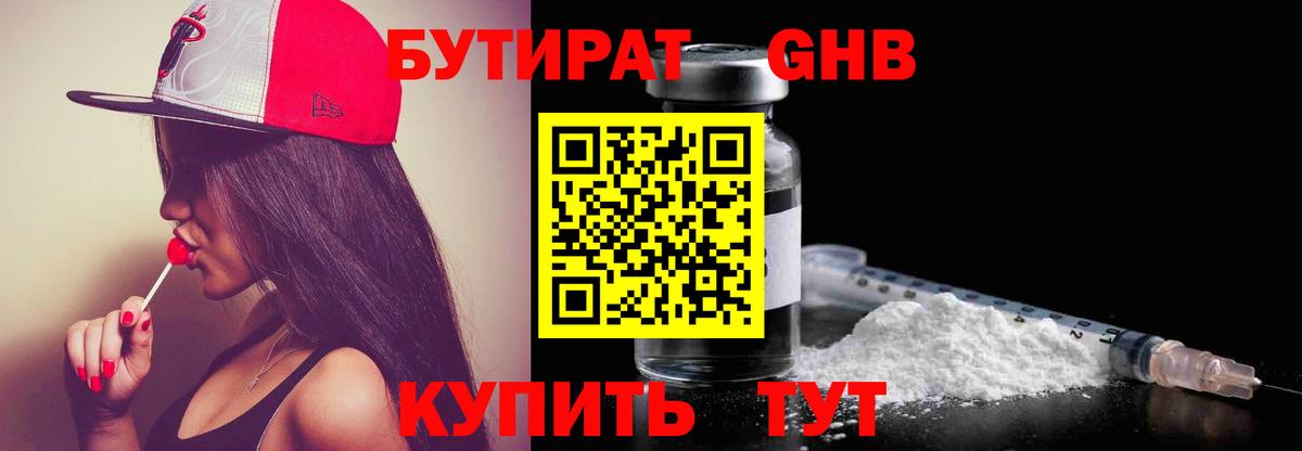 Орехово-Зуево  БУТИРАТ  Вход с VPN  БУТИРАТ 99% 