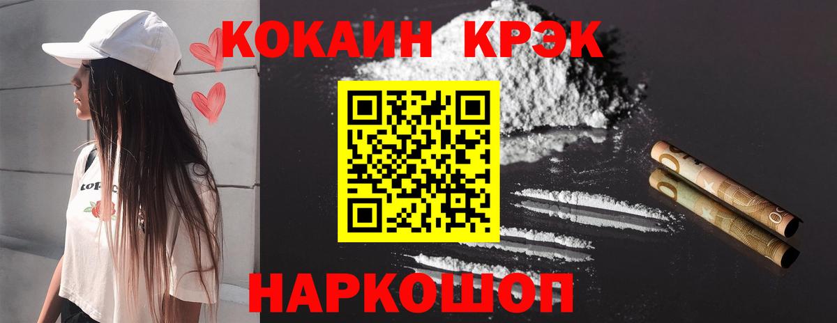 COCAIN 97% Орехово-Зуево