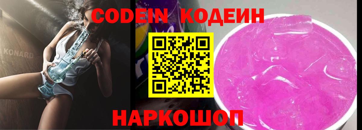 Кодеиновый сироп Lean Purple Drank  Вход с VPN  Codein напиток Lean (лин)  Орехово-Зуево 