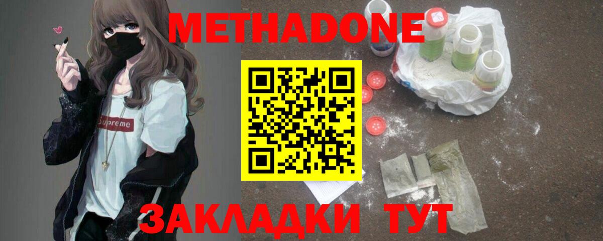 МЕТАДОН methadone  Вход с VPN  Орехово-Зуево 